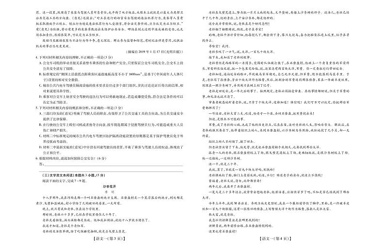 2020高考仿真模拟押题卷语文(一)02