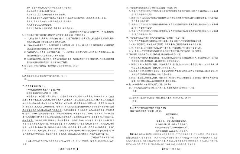 2020高考仿真模拟押题卷语文(一)03