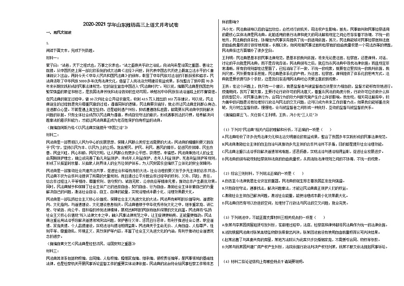 2020-2021学年山东潍坊高三上语文月考试卷01