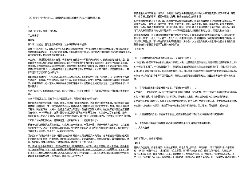 2020-2021学年山东潍坊高三上语文月考试卷02