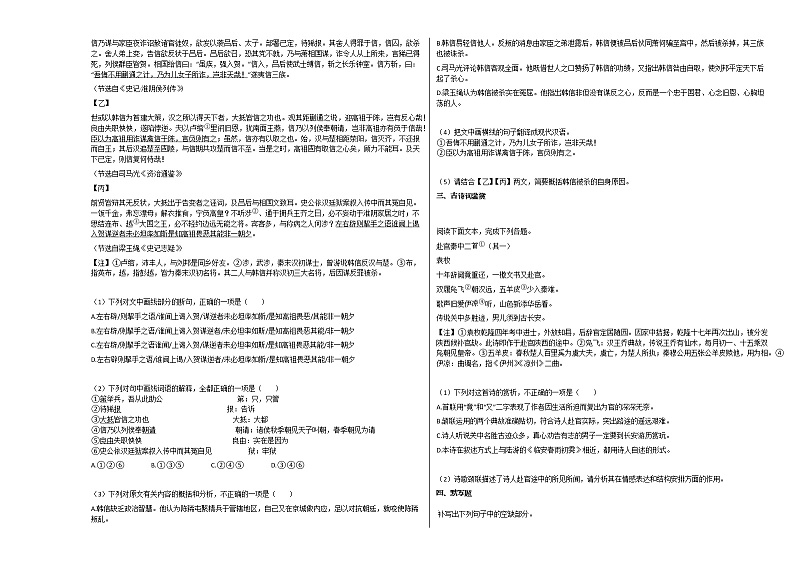 2020-2021学年山东潍坊高三上语文月考试卷03