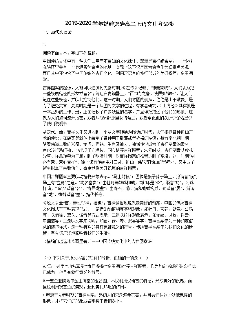 2019-2020学年福建龙岩高二上语文月考试卷01