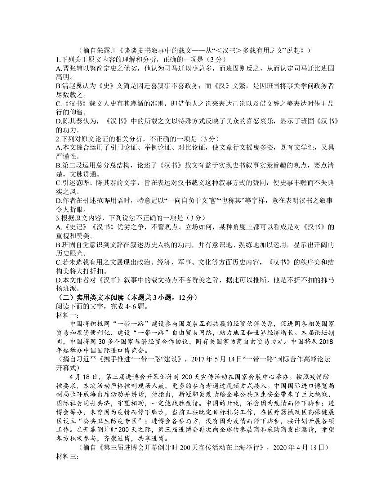 2021东北三省三校二模语文含答案 试卷02