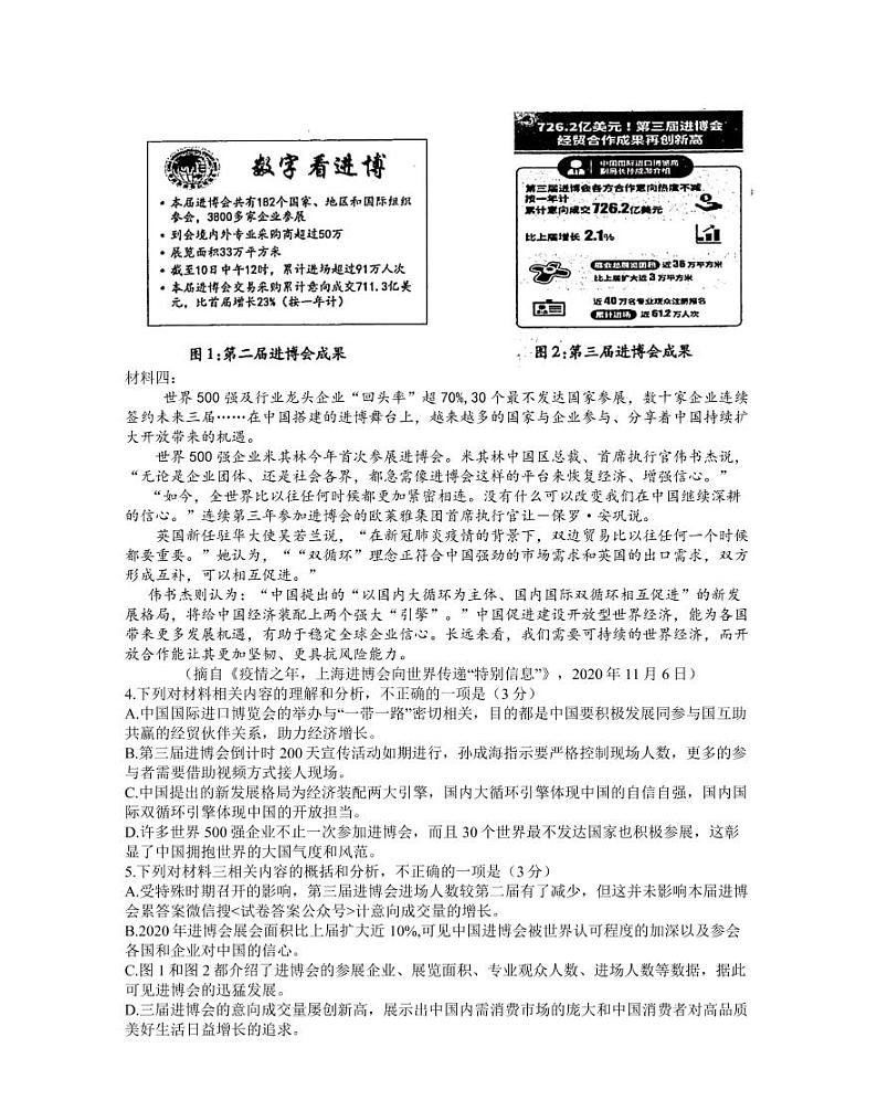 2021东北三省三校二模语文含答案 试卷03