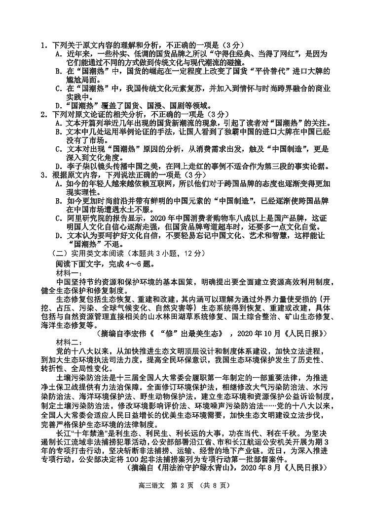2021.5.7 吉林省吉林市普通中学2021届高三下学期第四次调研测试2021-4语文02