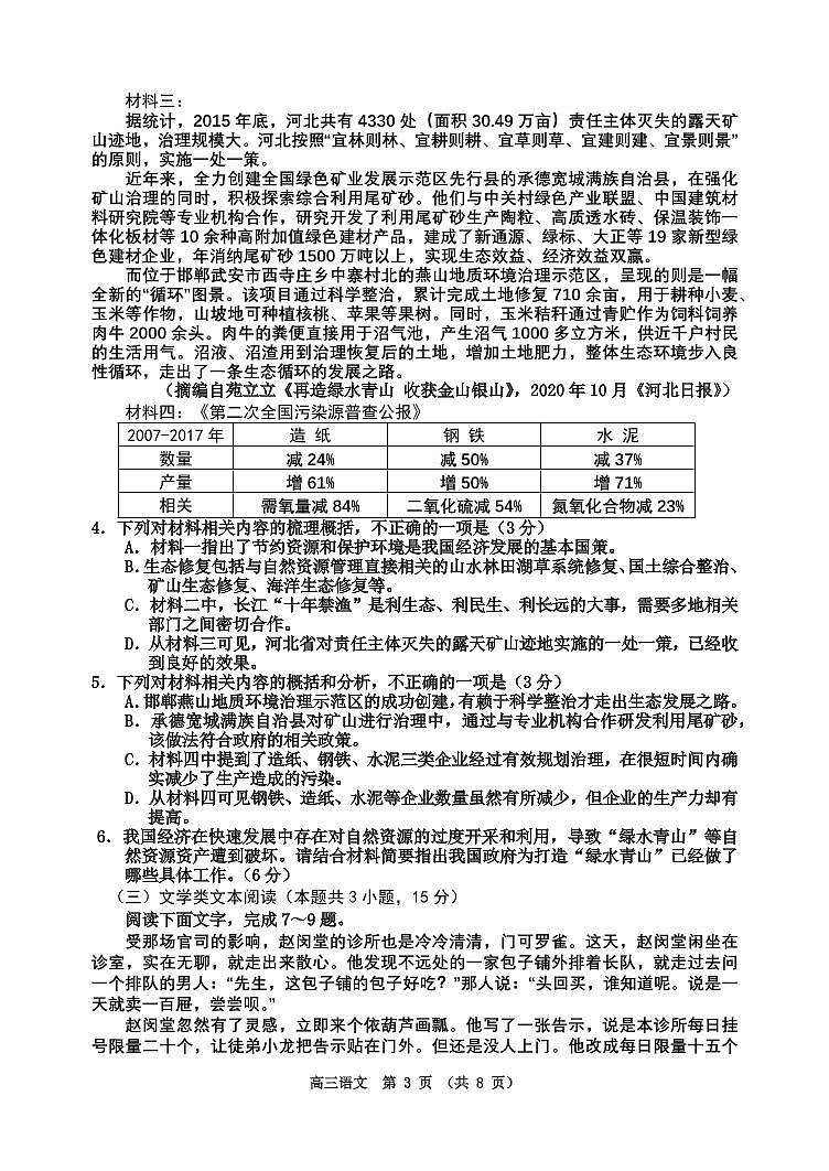 2021.5.7 吉林省吉林市普通中学2021届高三下学期第四次调研测试2021-4语文03
