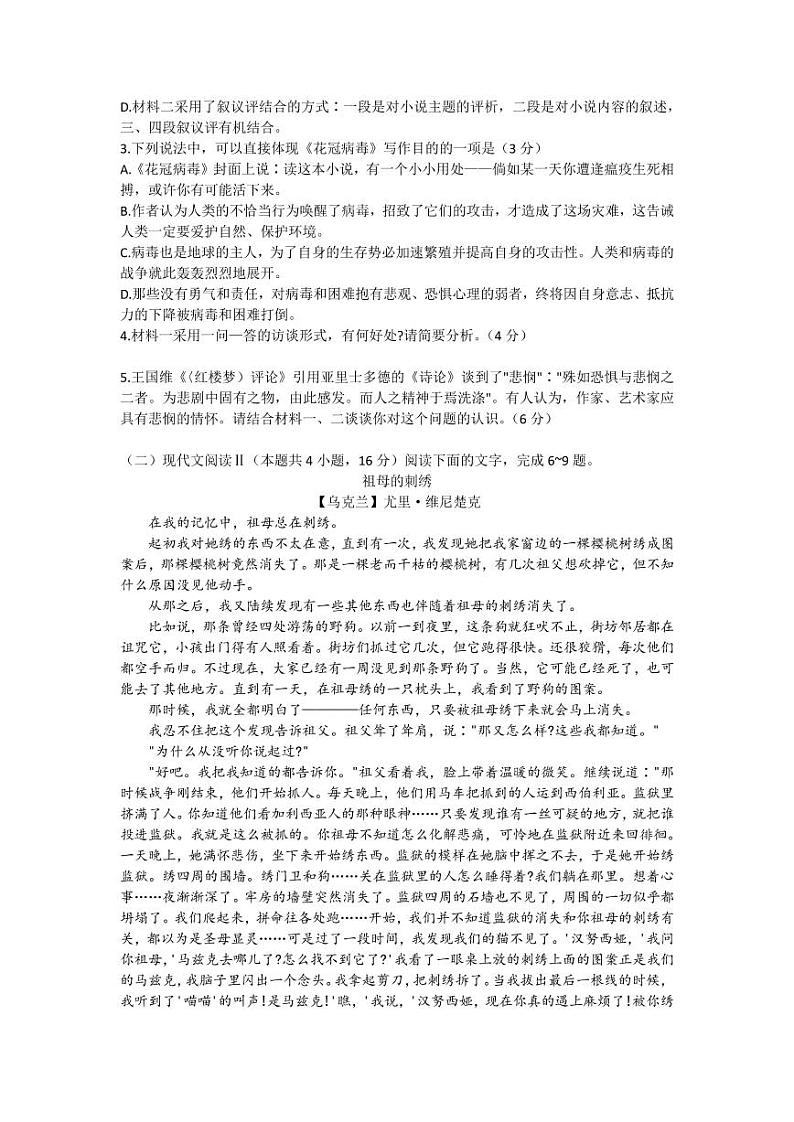 2021超级联考语文试卷+答案第3页