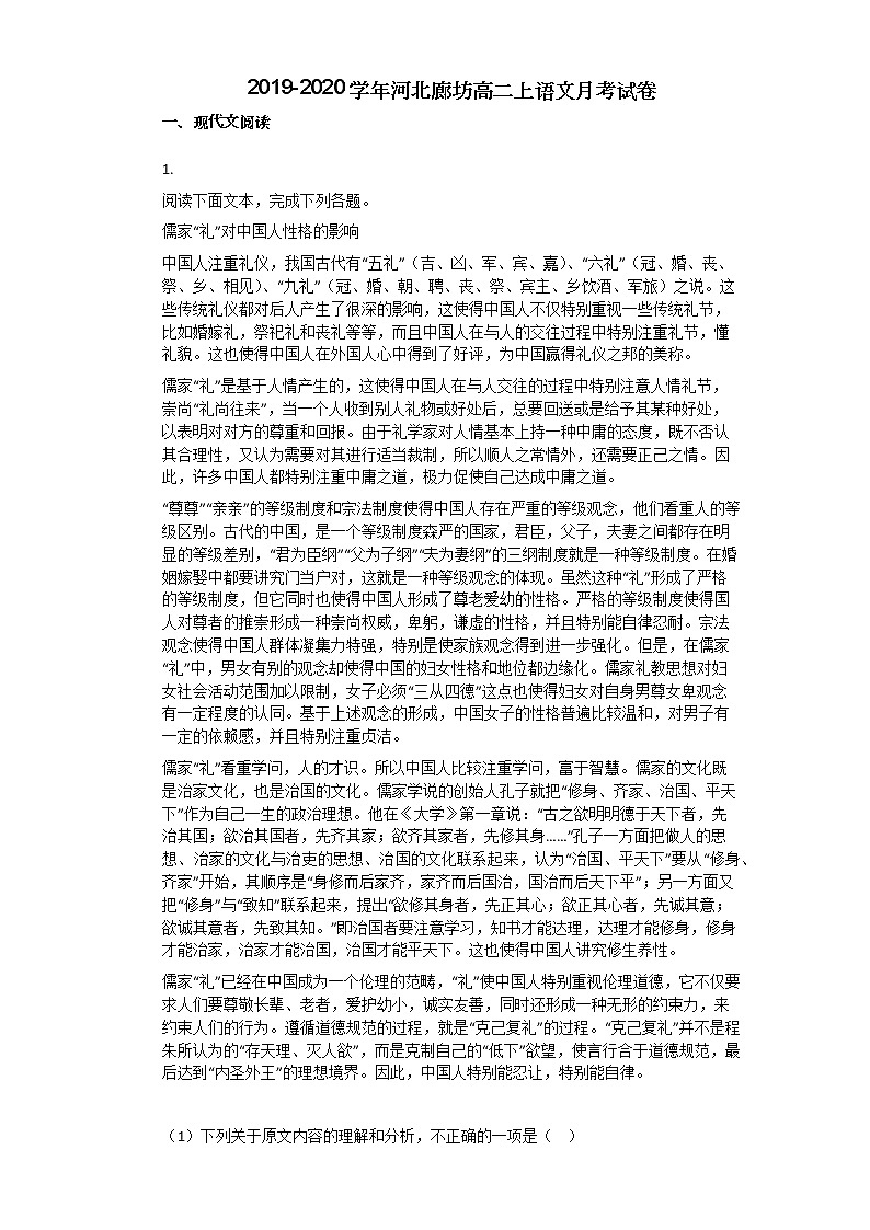 2019-2020学年河北廊坊高二上语文月考试卷01