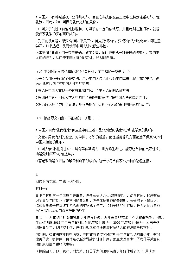 2019-2020学年河北廊坊高二上语文月考试卷02