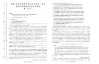 2020高考仿真模拟押题卷语文(三)