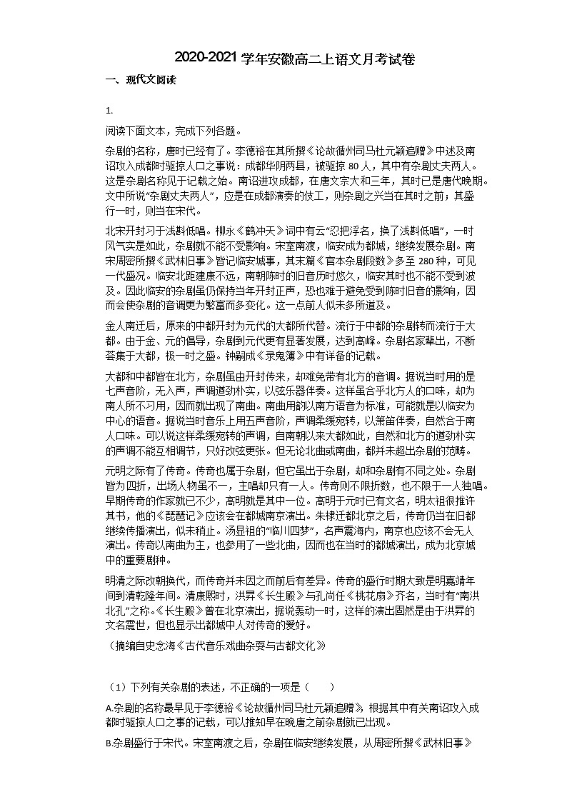 2020-2021学年安徽高二上语文月考试卷第1页