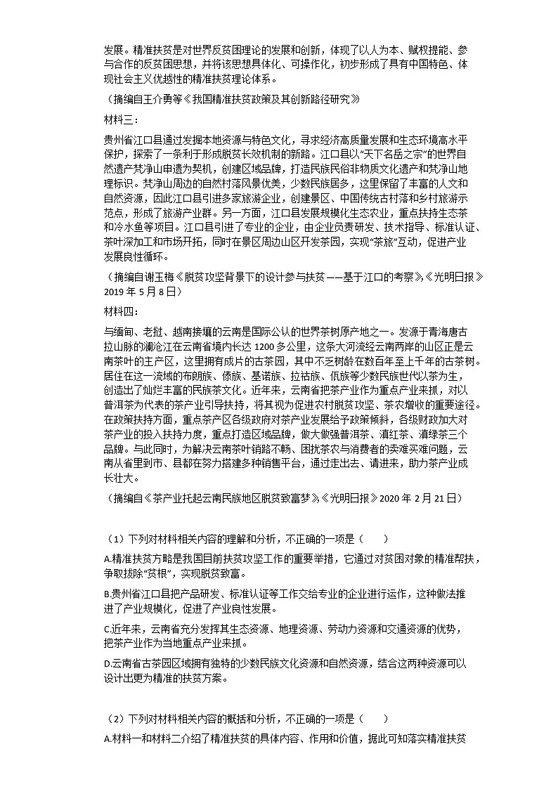 2020-2021学年安徽高二上语文月考试卷第3页