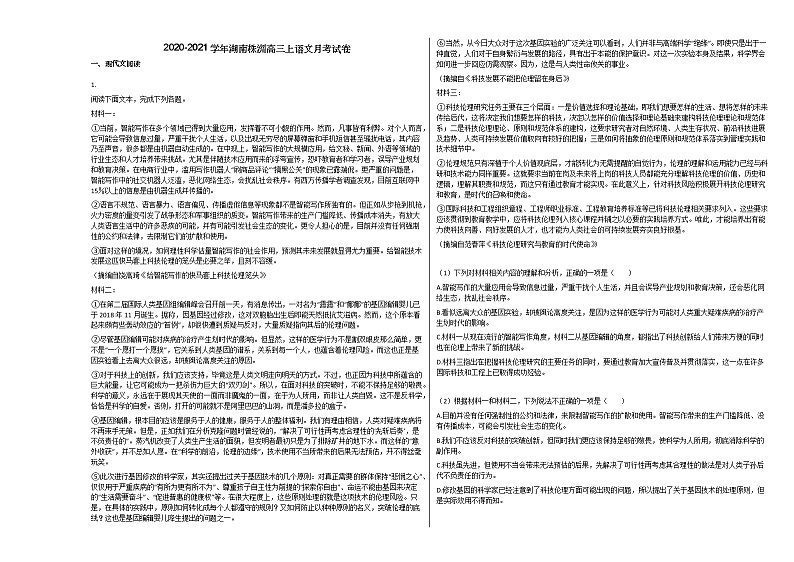 2020-2021学年湖南株洲高三上语文月考试卷01