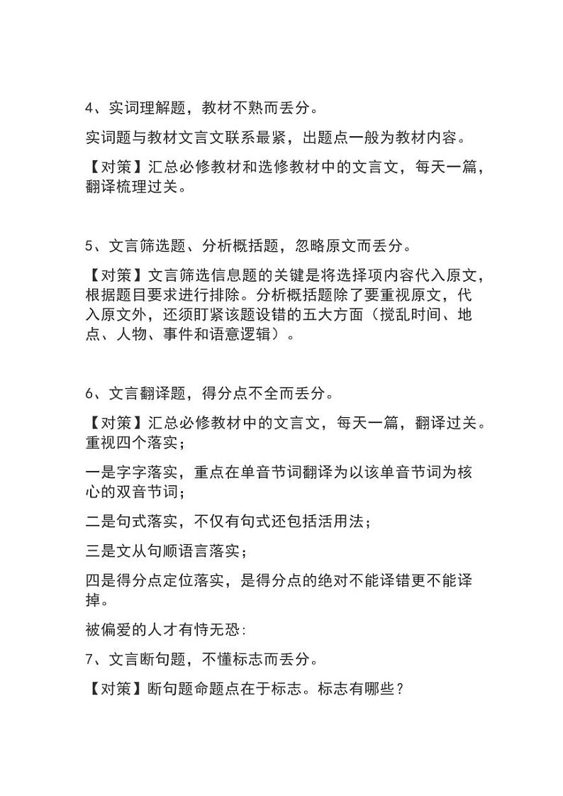 【企鹅辅导】高一语文-高考语文十五种丢分现象及对策 试卷02