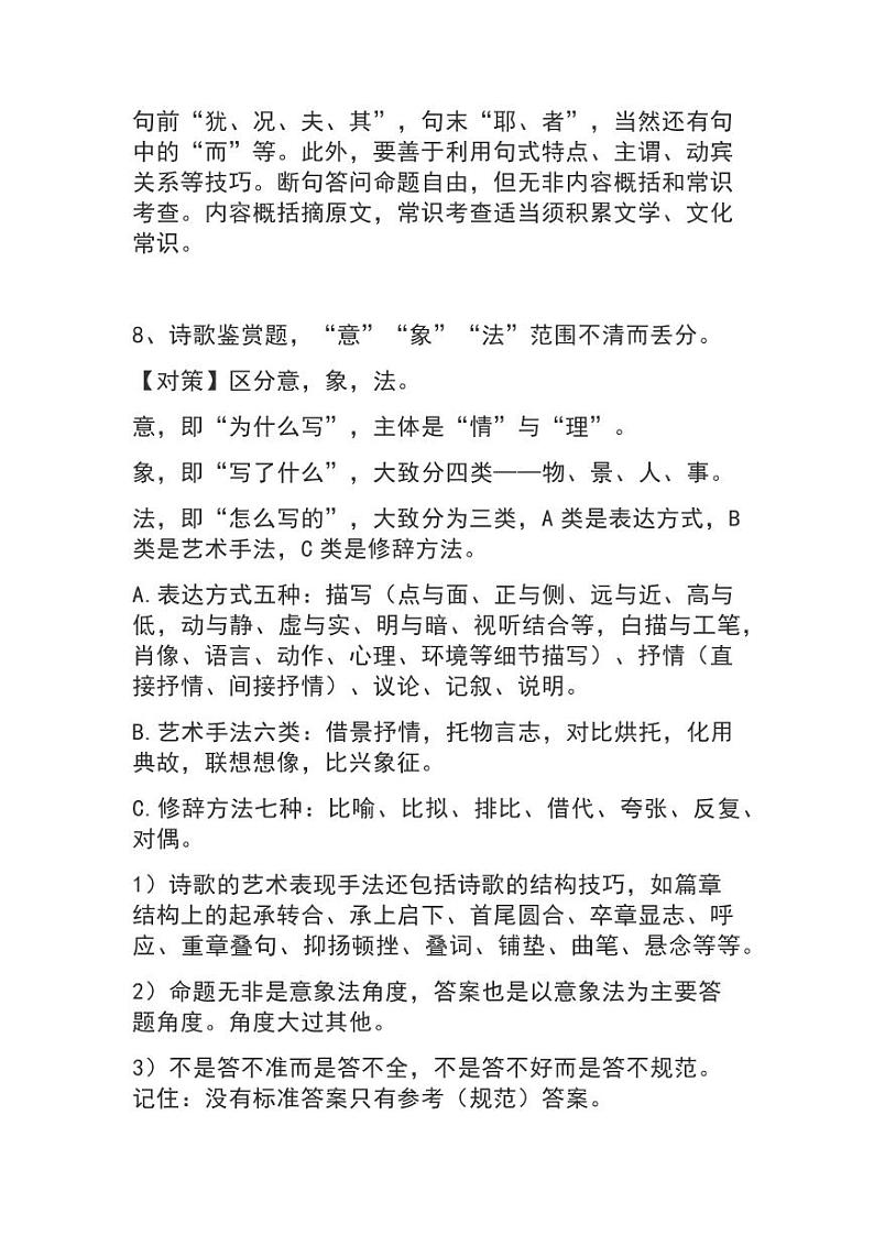 【企鹅辅导】高一语文-高考语文十五种丢分现象及对策 试卷03