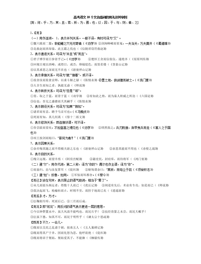 高考语文18个文言虚词的用法及其举例-教习网|学案下载