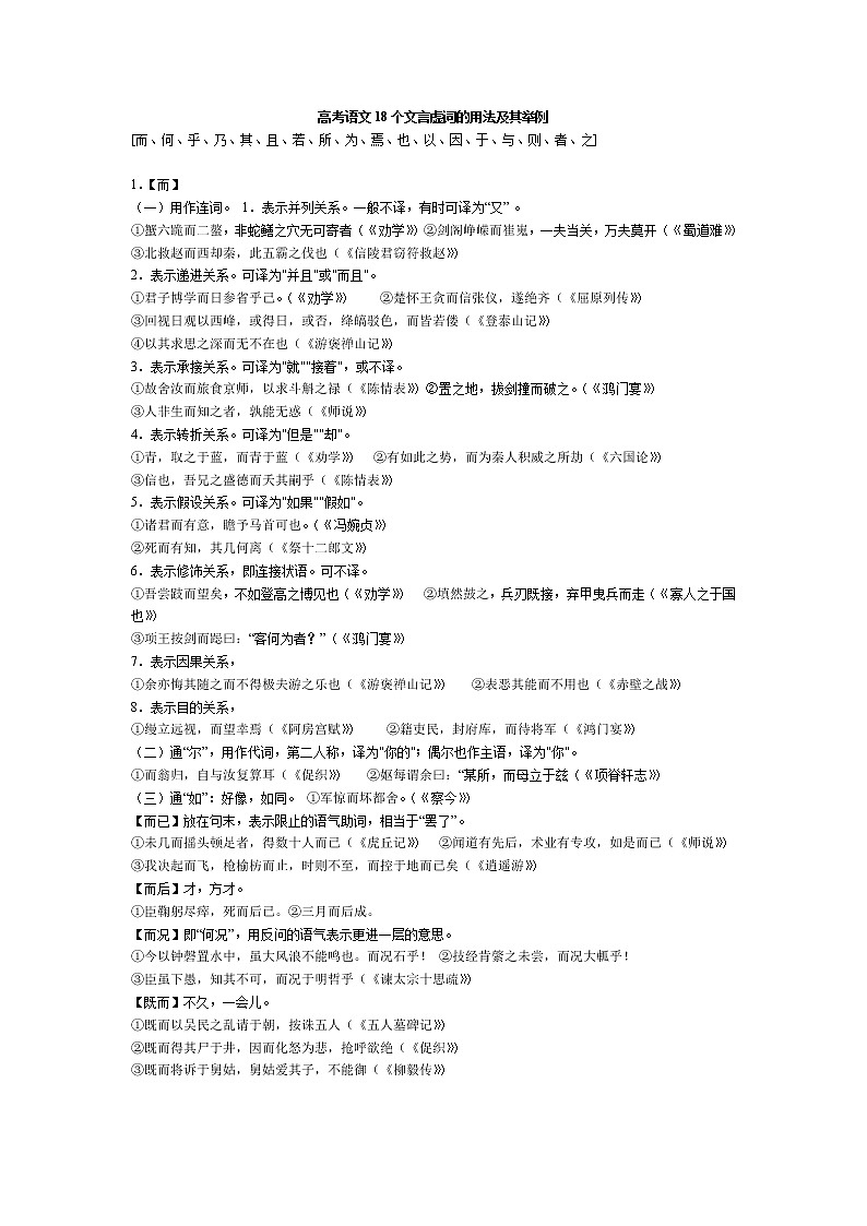 高考语文18个文言虚词的用法及其举例第1页