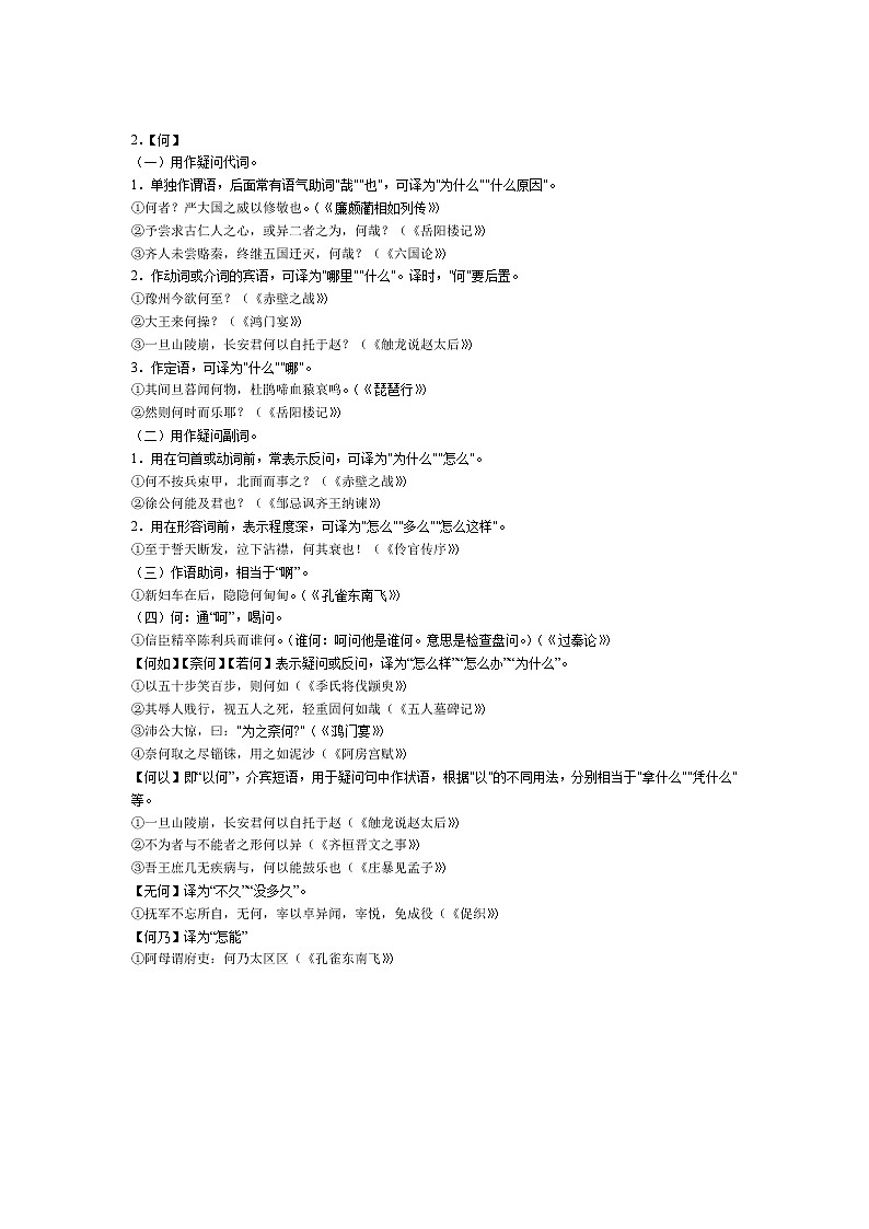 高考语文18个文言虚词的用法及其举例第2页