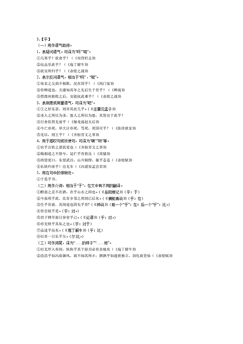 高考语文18个文言虚词的用法及其举例第3页