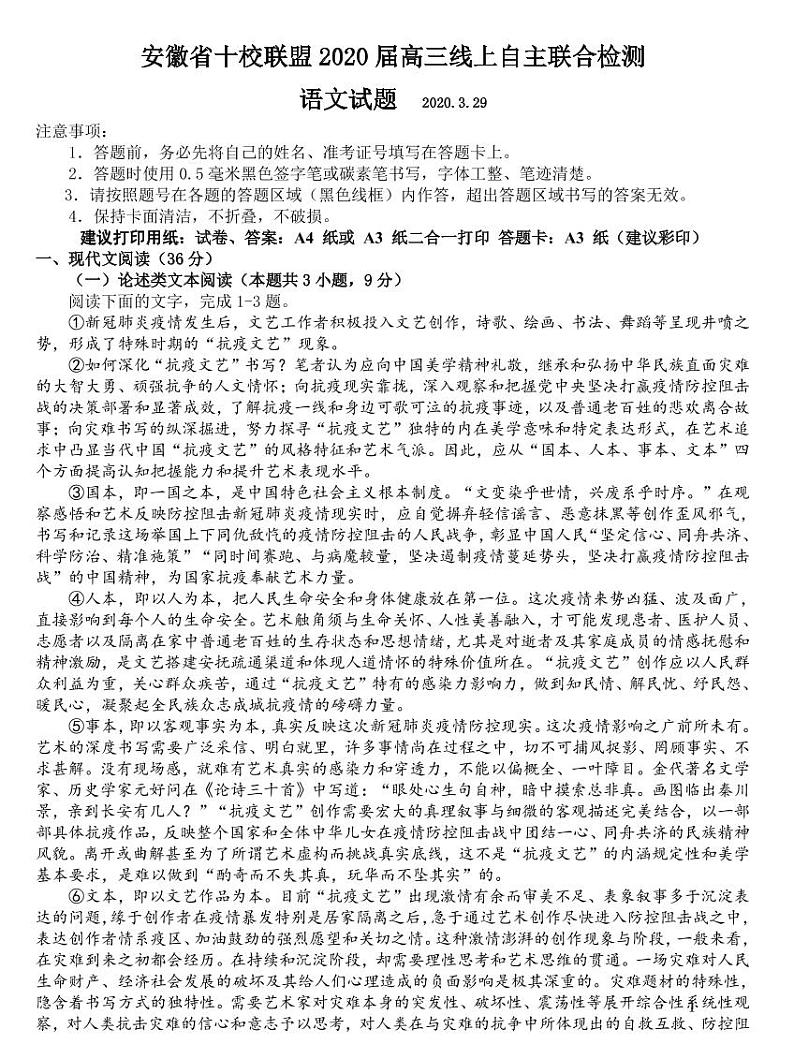 安徽省十校联盟检测语文第1页