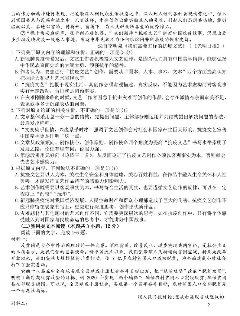 安徽省十校联盟检测语文第2页