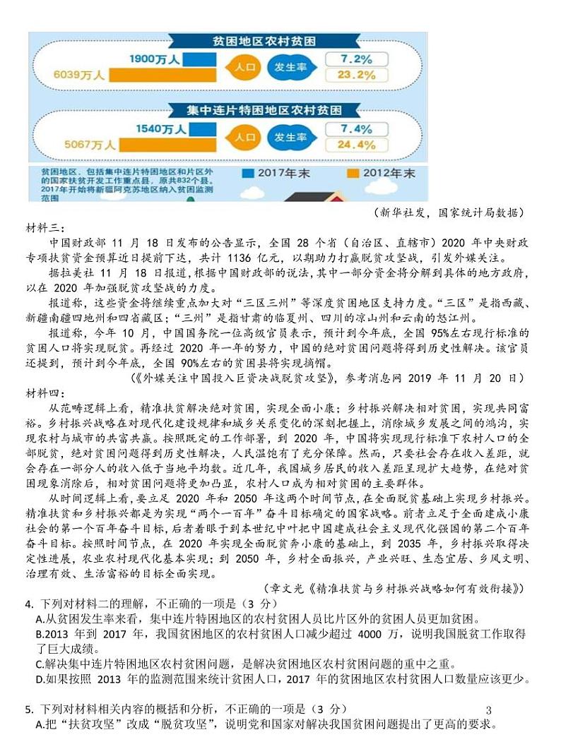 安徽省十校联盟检测语文第3页