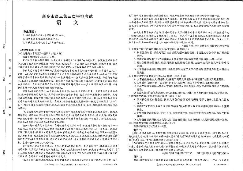 河南省新乡市2021届高三下学期4月第三次调研考试语文试题01