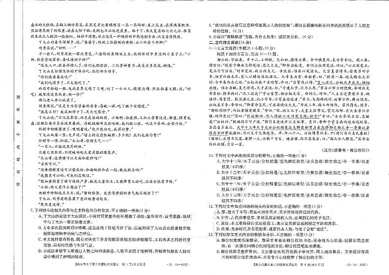 河南省新乡市2021届高三下学期4月第三次调研考试语文试题03