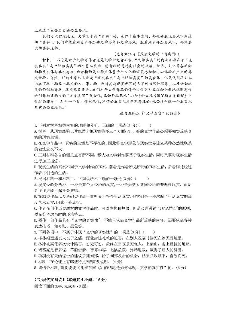 长郡中学2021届高三模拟试卷（一）语文+答案02