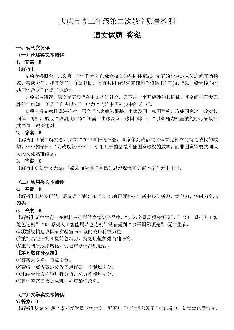 大庆市高三年级第二次教学质量检测语文答案第1页