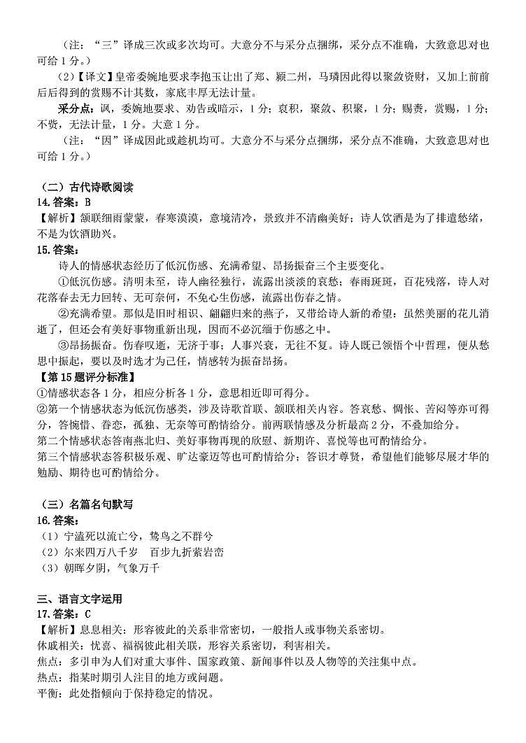 大庆市高三年级第二次教学质量检测语文答案第3页