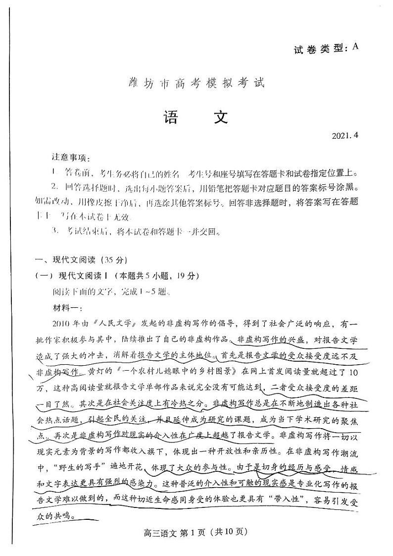 2021潍坊二模 潍坊语文第1页