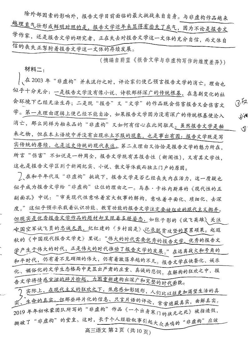2021潍坊二模 潍坊语文第2页