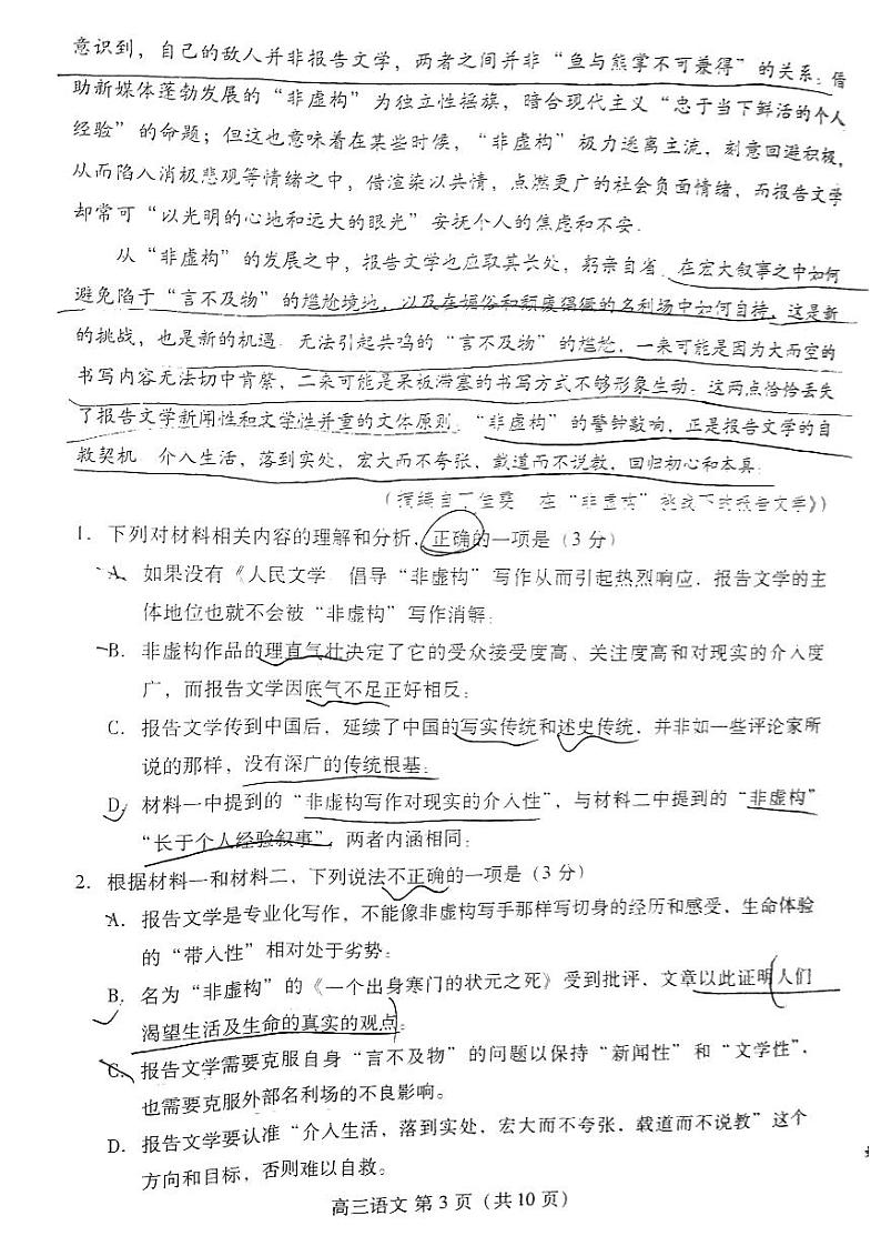 2021潍坊二模 潍坊语文第3页