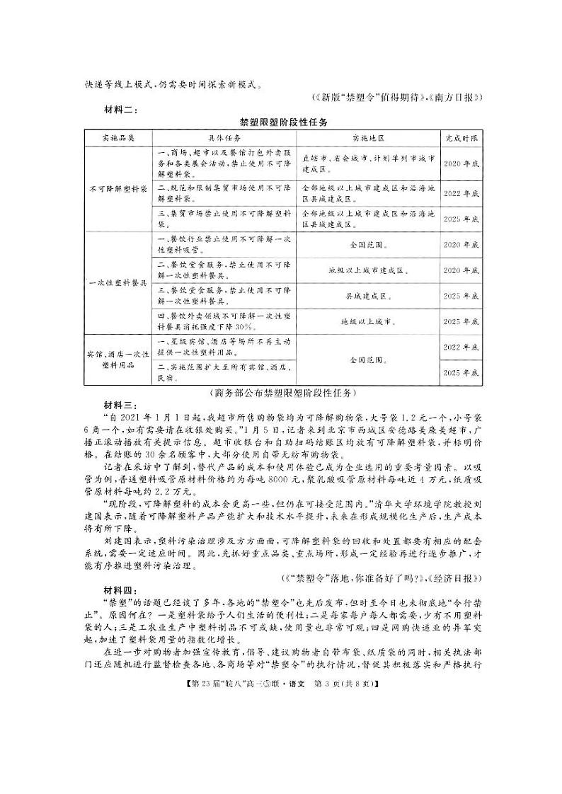 2021皖南八校三模语文含答案第3页