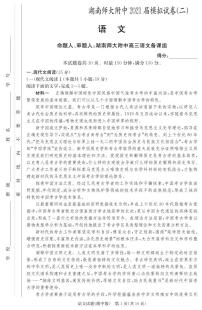 2021湖师大附中二模语文试题