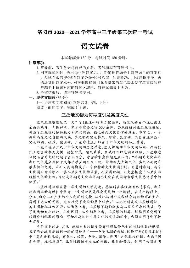 2021洛阳三模语文含答案 试卷01
