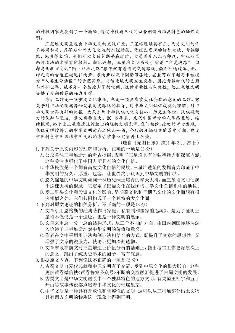 2021洛阳三模语文含答案 试卷02