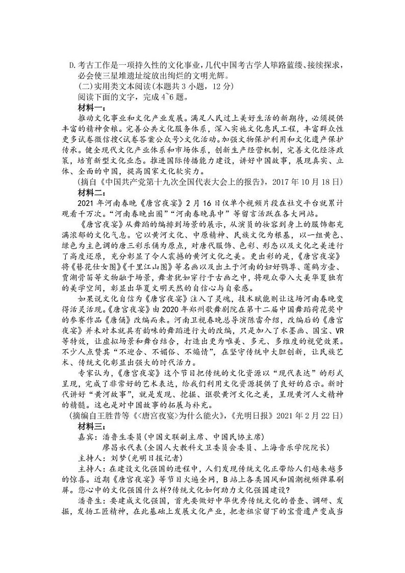 2021洛阳三模语文含答案 试卷03