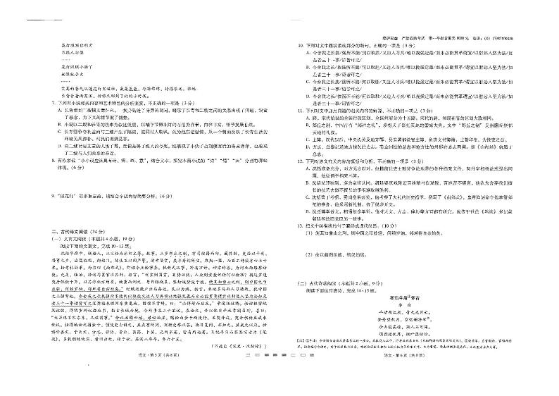 云师大附中月考八语文试卷+答案03