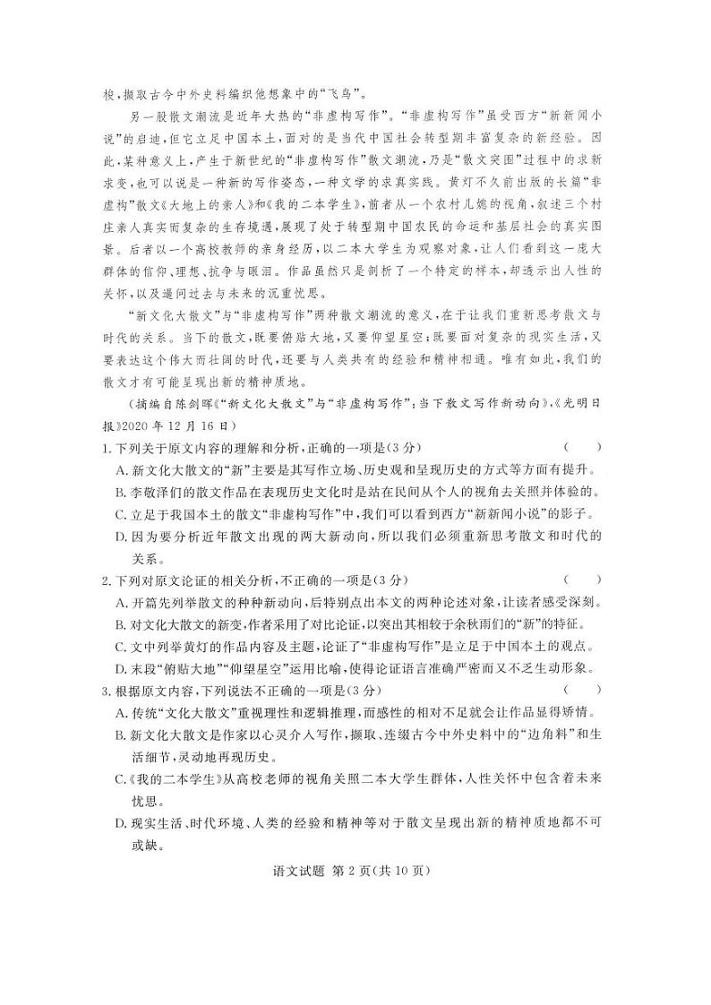 2021届湘豫名校高三名校联考(5月)语文+答案 试卷02