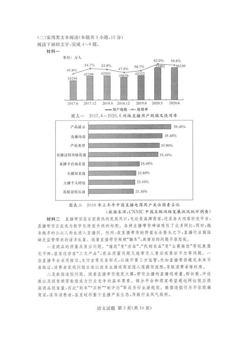 2021届湘豫名校高三名校联考(5月)语文+答案 试卷03
