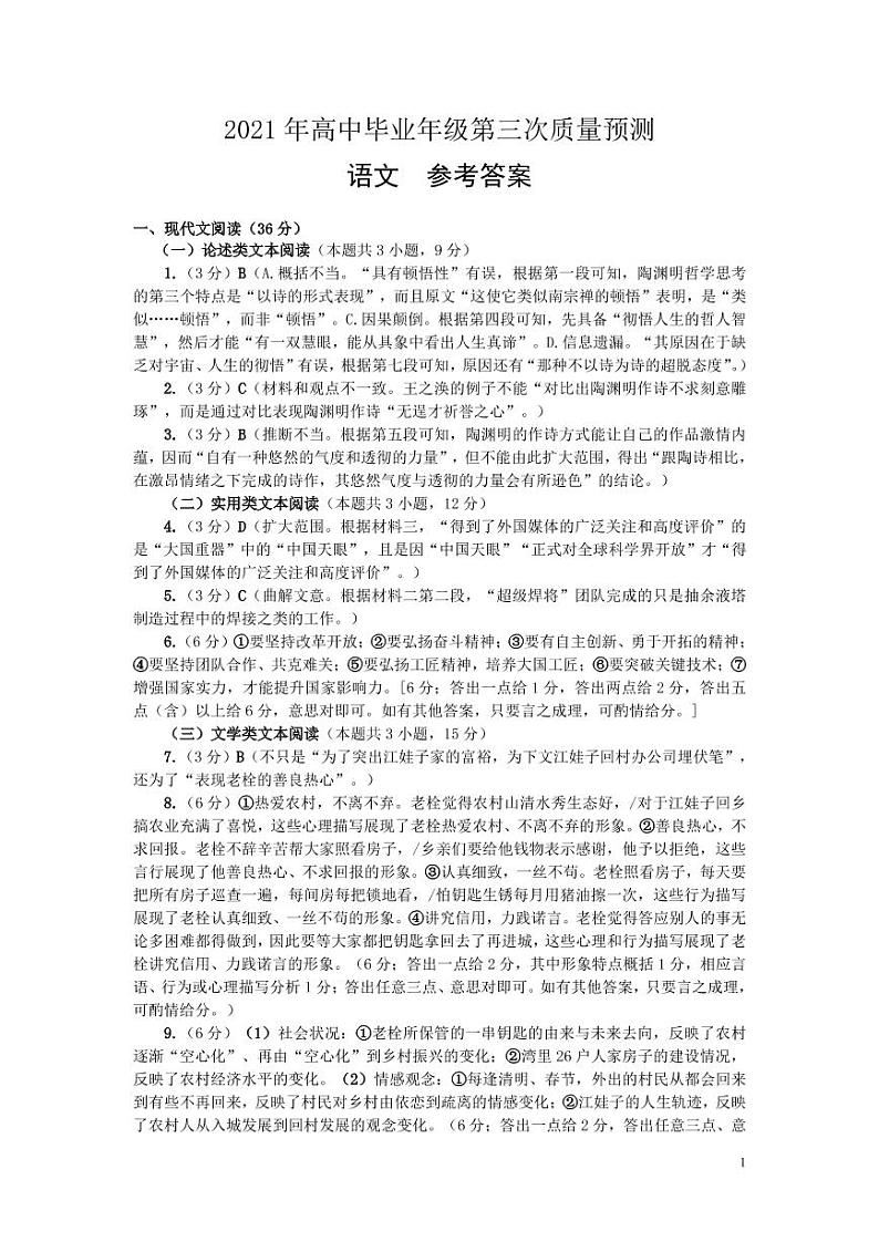 2021郑州三模语文 试卷01
