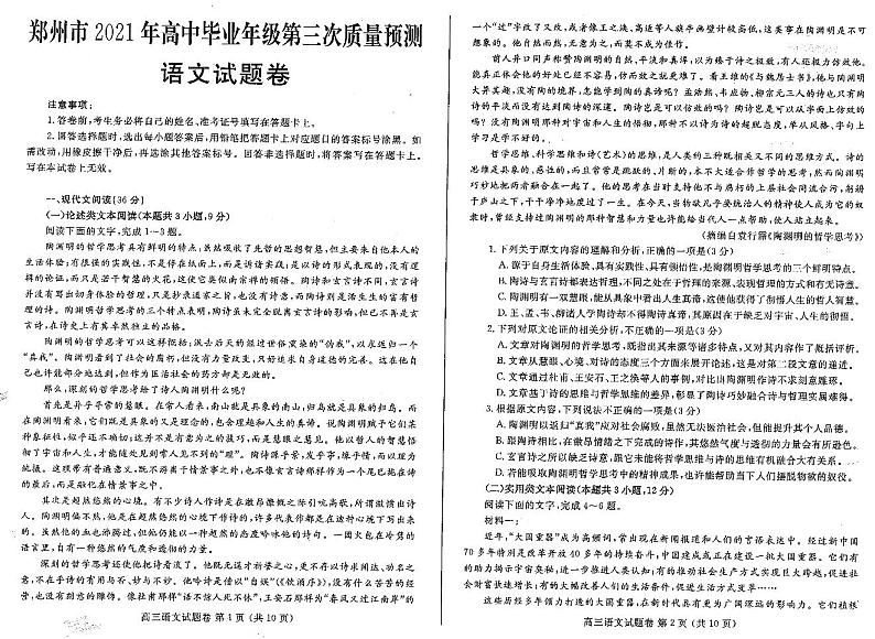 2021郑州三模语文 试卷01