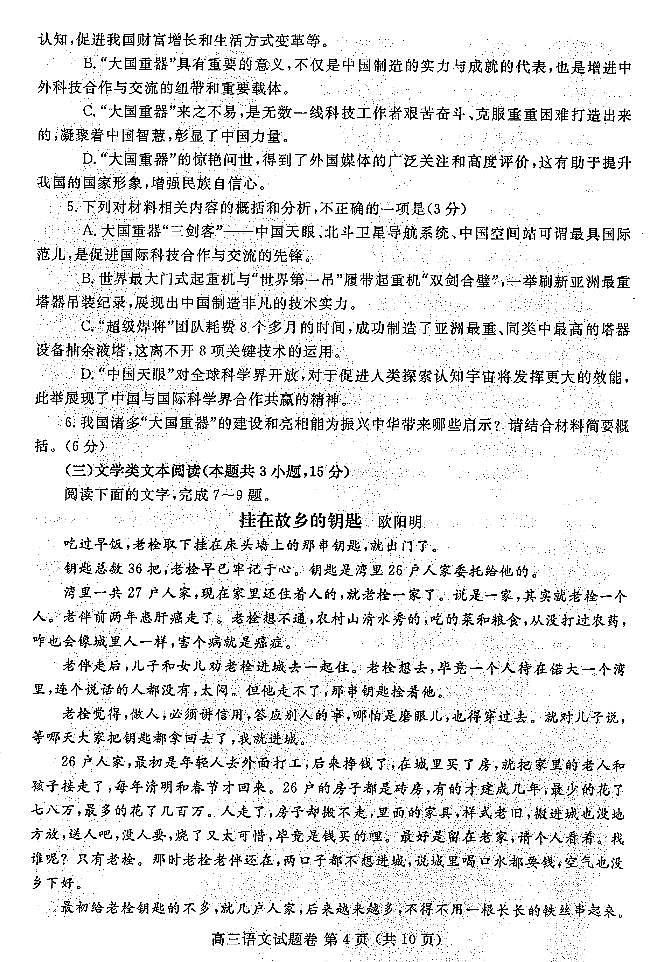 2021郑州三模语文 试卷03