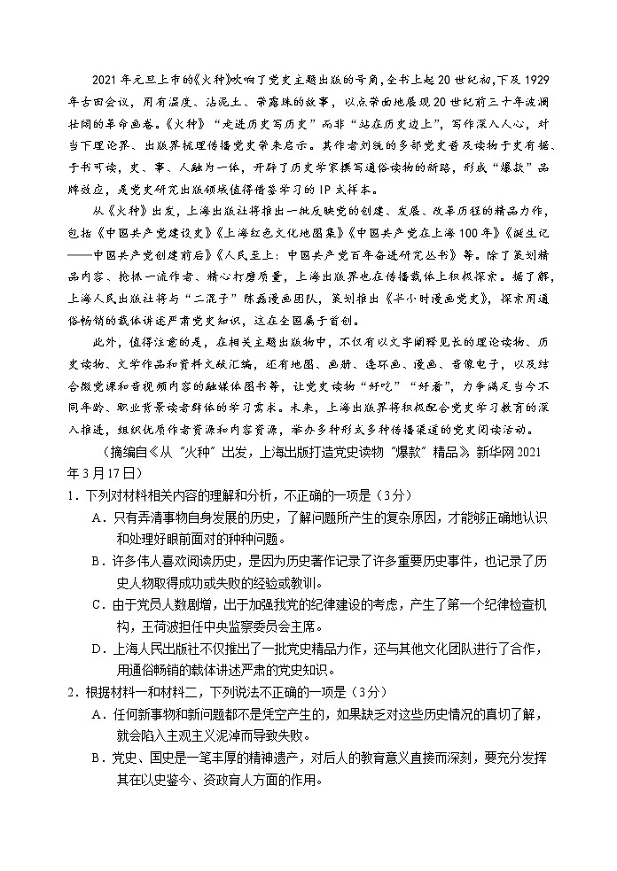 2021年高考语文冲刺卷（中山狼卷）03