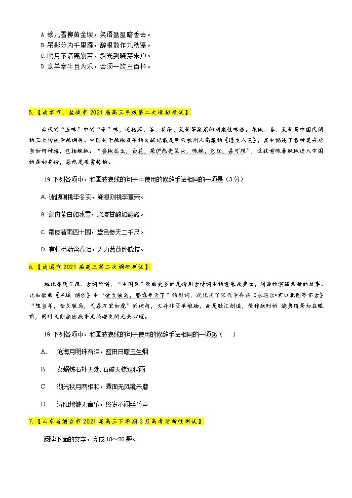 高考语文复习之高考修辞手法难点突破训练02
