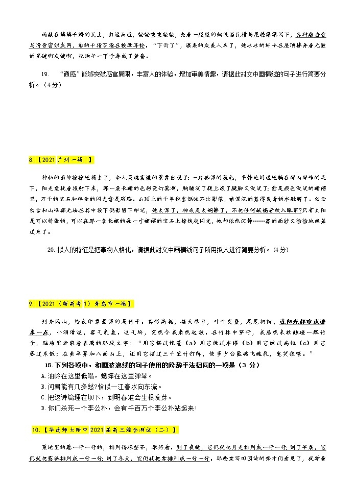 高考语文复习之高考修辞手法难点突破训练03