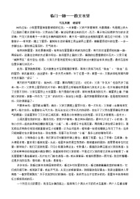 高考语文复习之散文攻坚