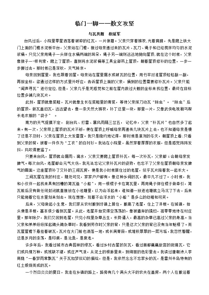 高考语文复习之散文攻坚 教案01